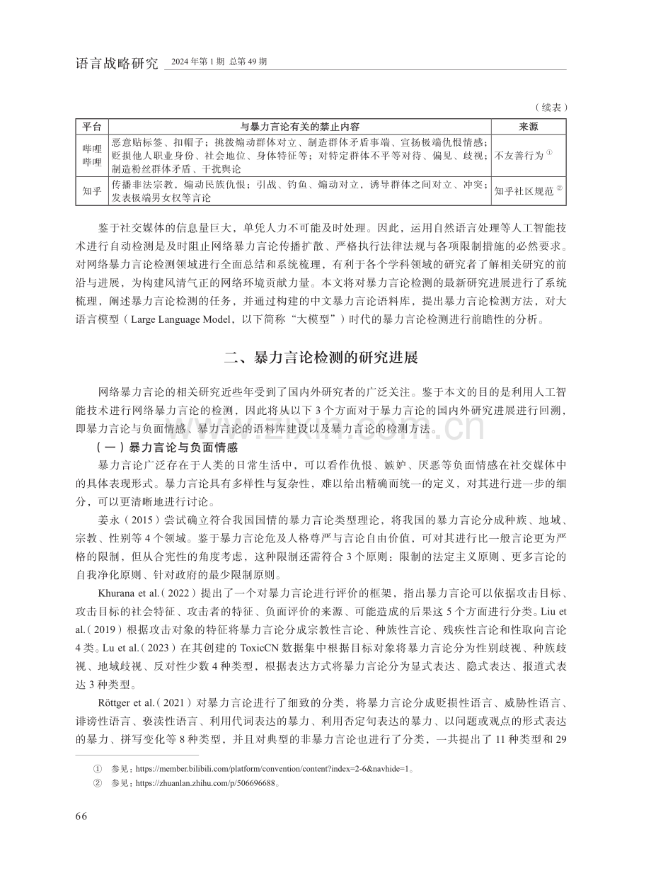 网络暴力言论检测的技术和实践.pdf_第3页