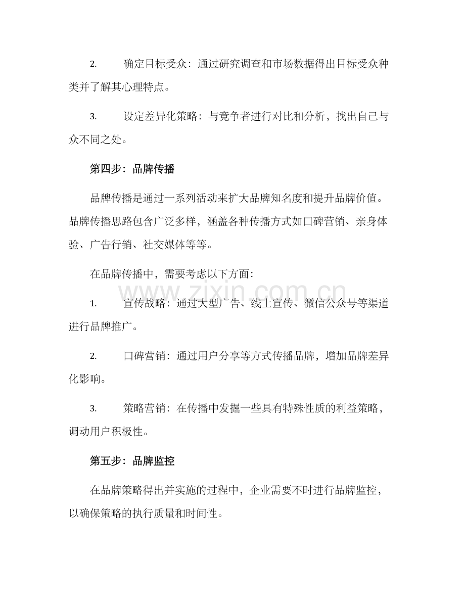 开店品牌策划方案.docx_第3页