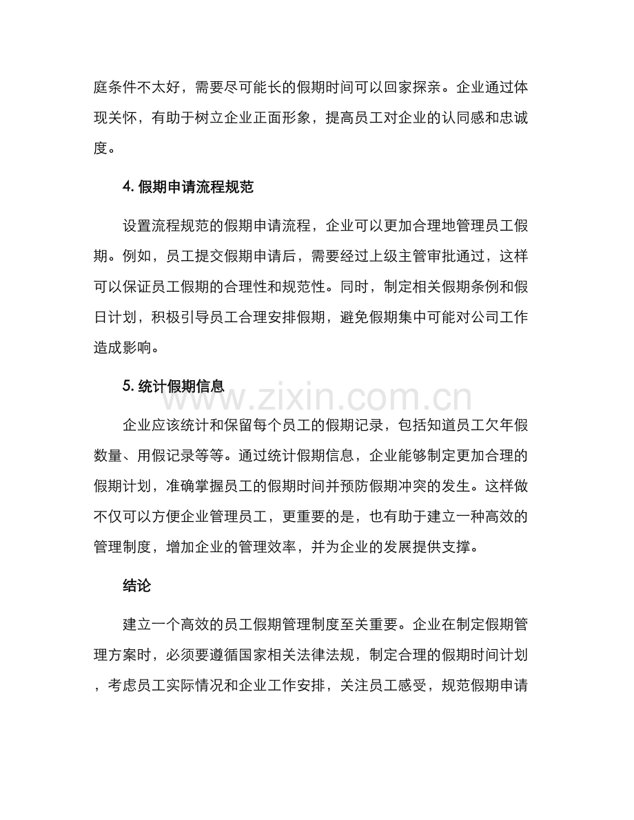 企业假期整理方案.docx_第2页