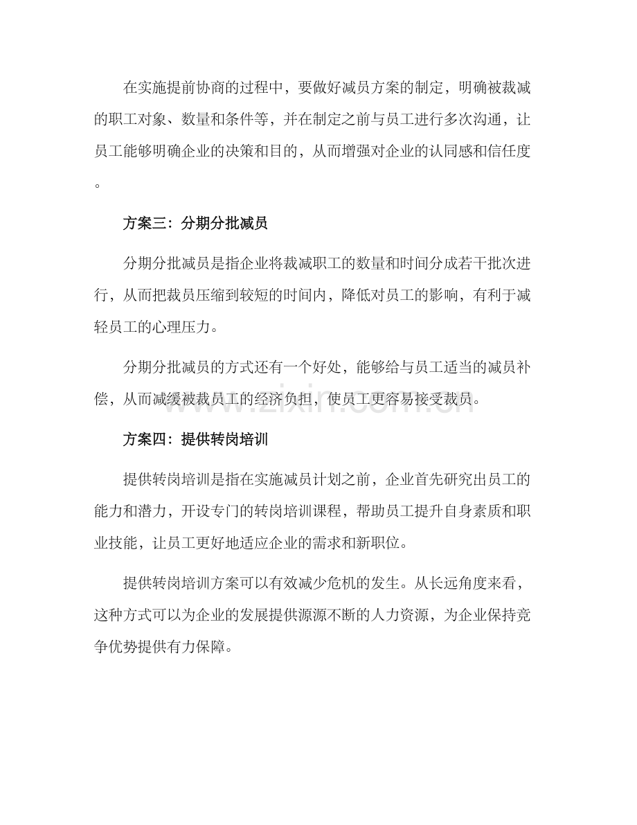 企业减员方案.docx_第2页