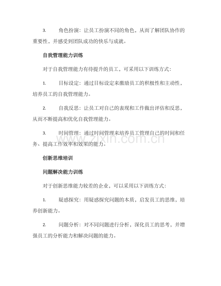 内部团建培训方案.docx_第2页