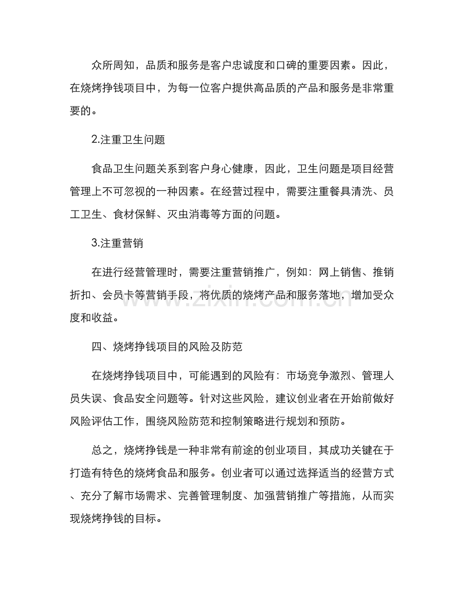 烧烤挣钱策划方案简单.docx_第3页