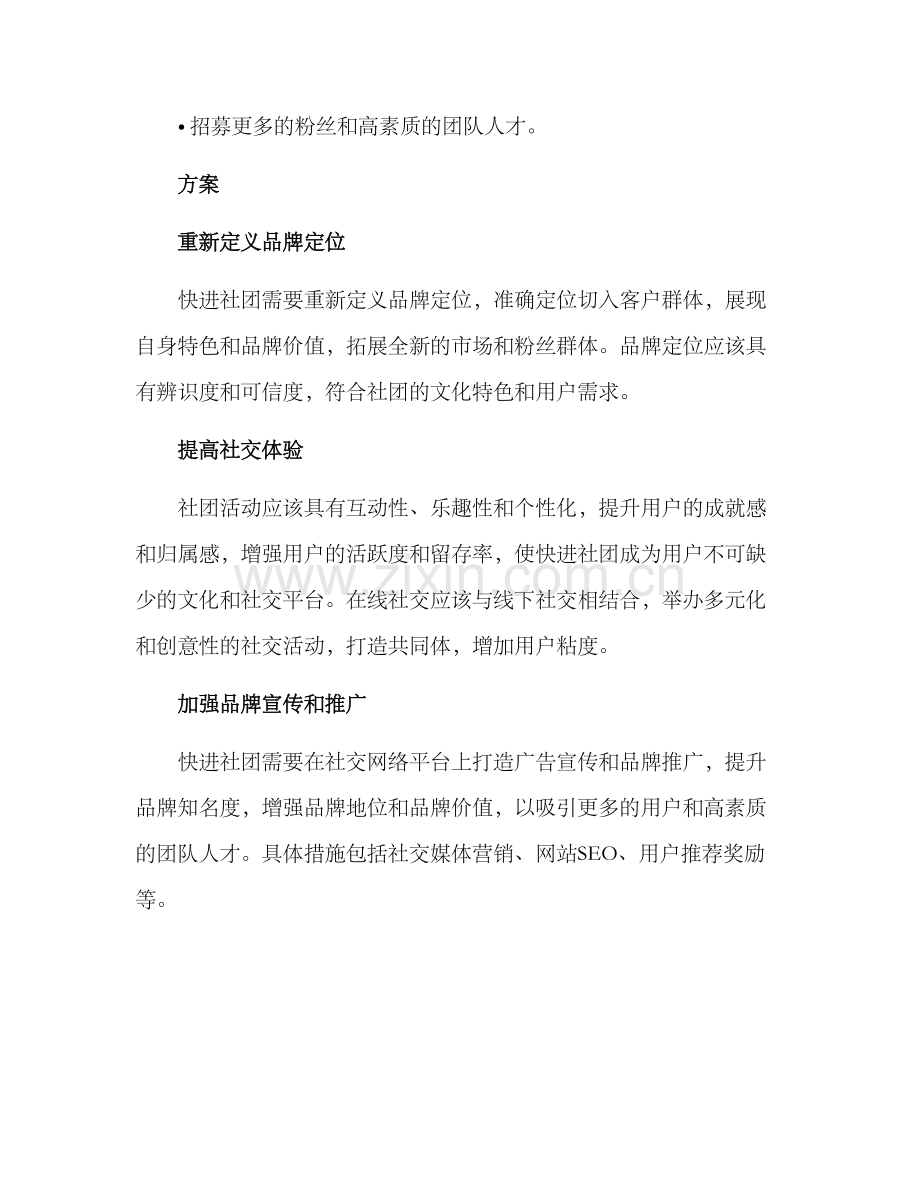 快进社团文案策划方案.docx_第2页