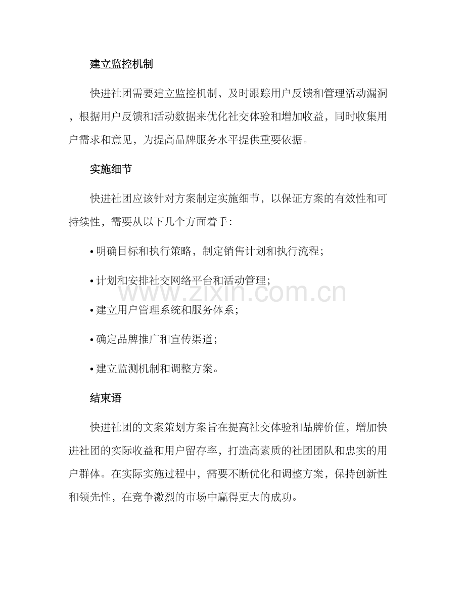 快进社团文案策划方案.docx_第3页