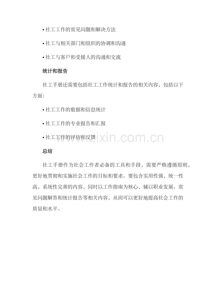 社工手册编制方案.docx_第3页