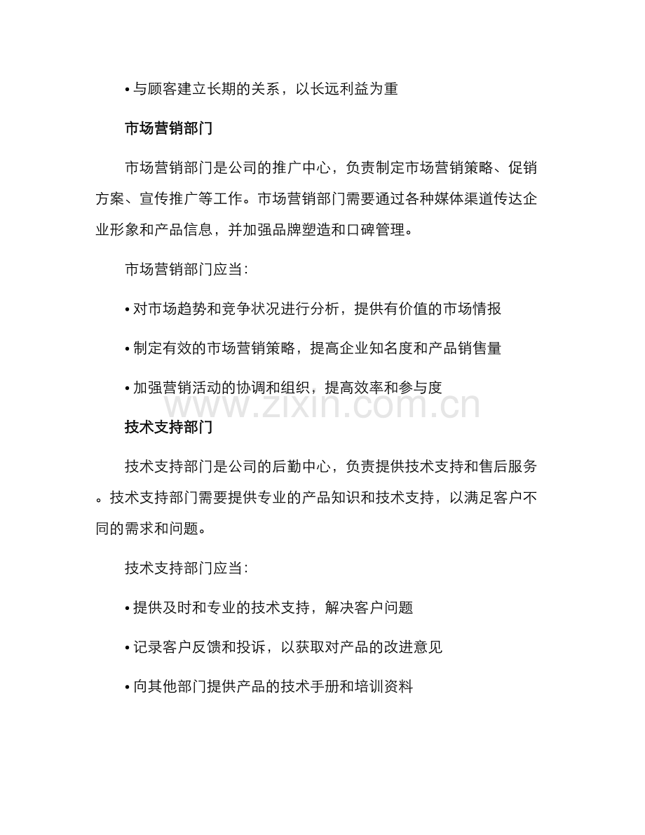 内部配套销售方案.docx_第2页