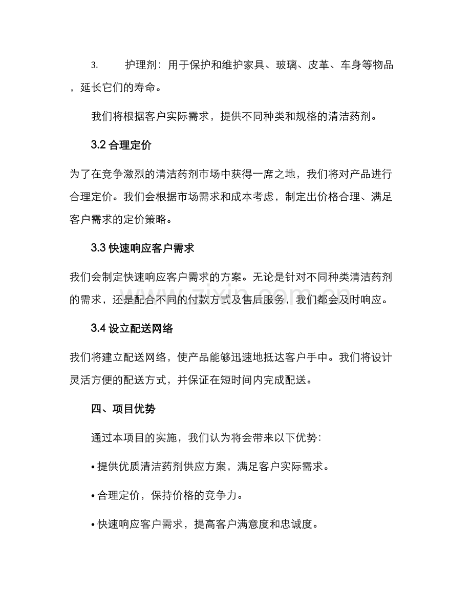 清洁药剂供货方案.docx_第2页