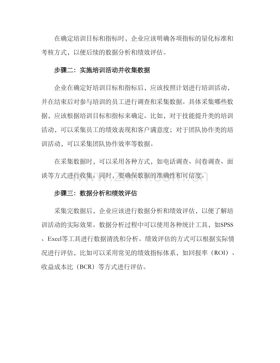 培训成果追踪方案.docx_第2页