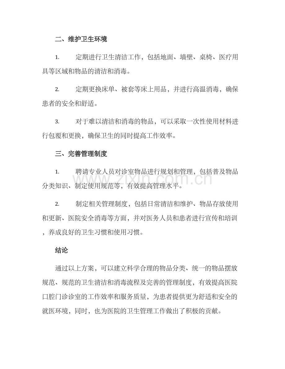 口腔门诊诊室整理方案.docx_第2页