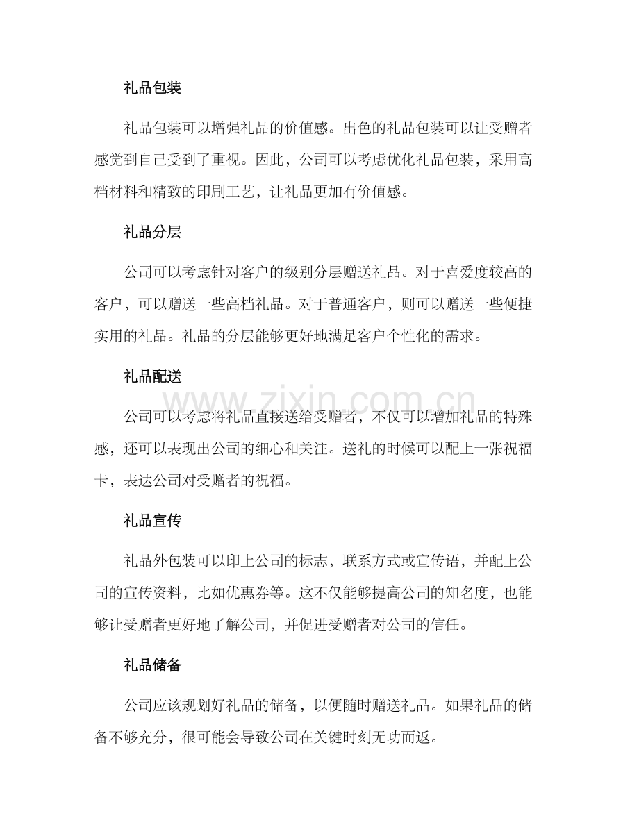 礼品改进方案简单.docx_第2页