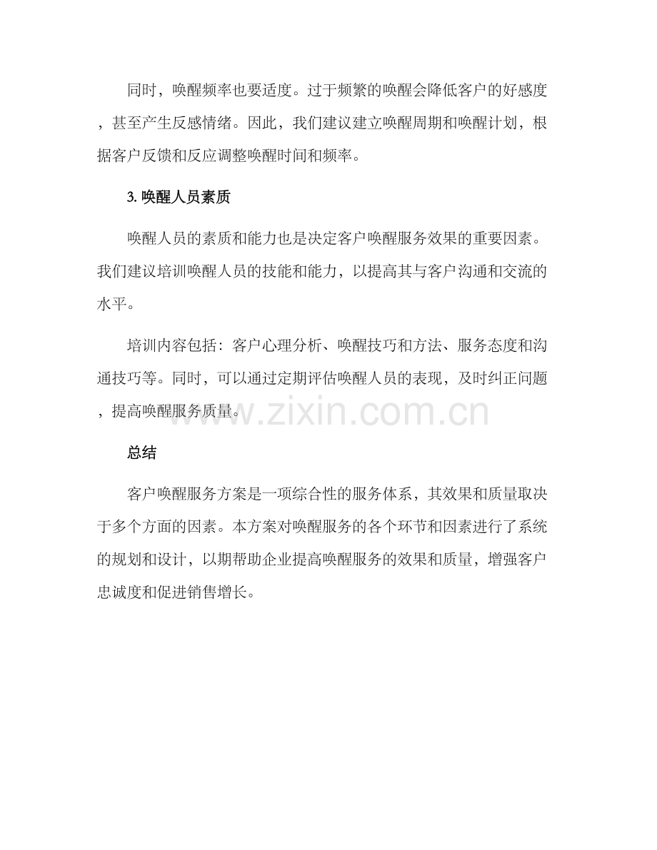 客户唤醒服务方案.docx_第2页