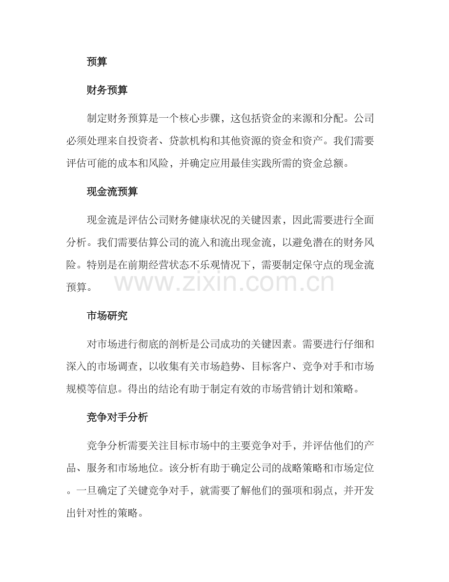 开公司策划方案.docx_第2页