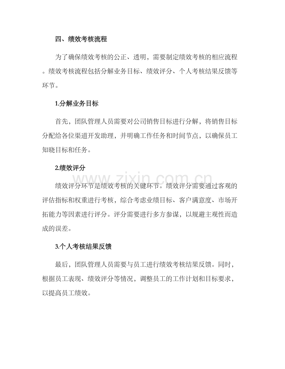 渠道开发助理绩效方案.docx_第3页