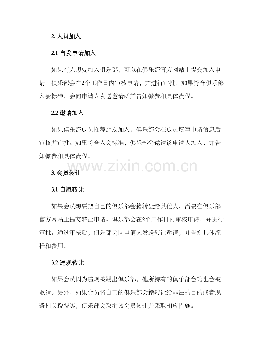 俱乐部人员转换方案.docx_第2页