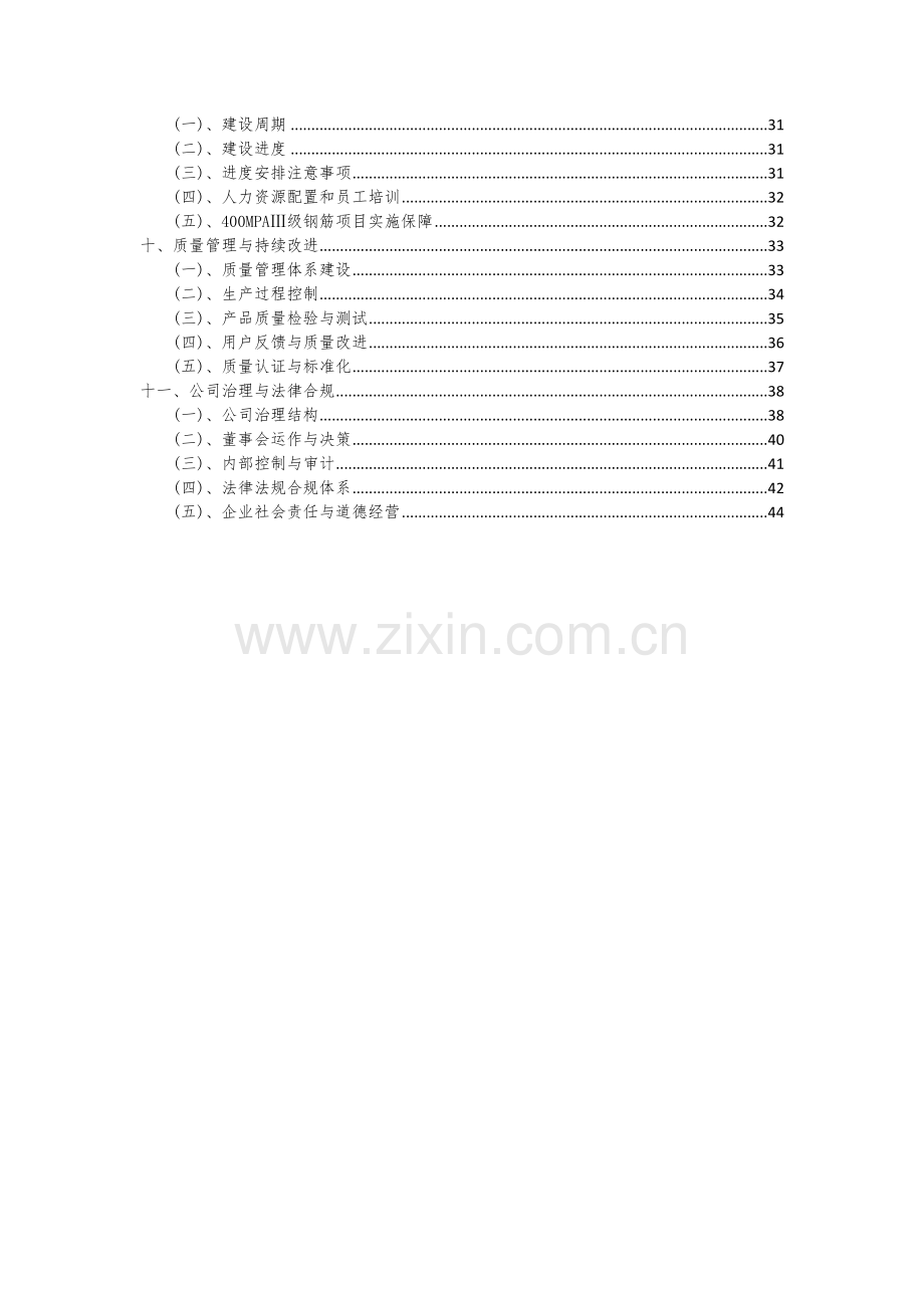 2024年400MPAⅢ级钢筋项目可行性研究报告.docx_第3页