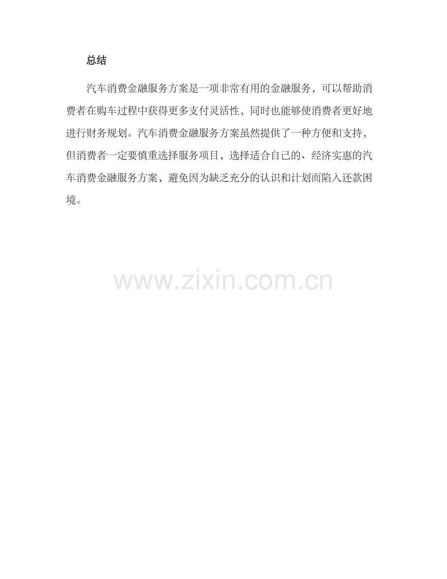 汽车消费金融服务方案.docx_第3页