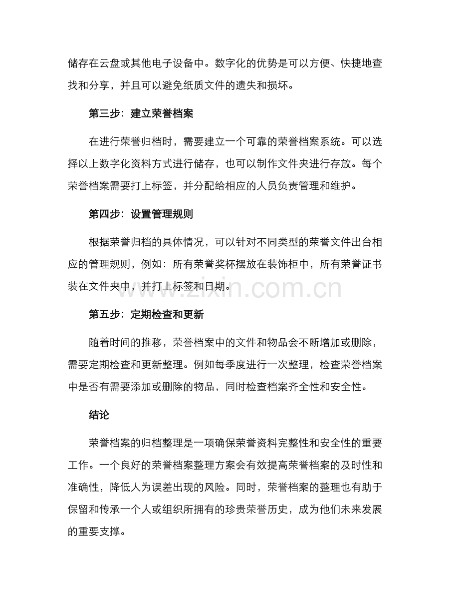 荣誉档案归档整理方案.docx_第2页