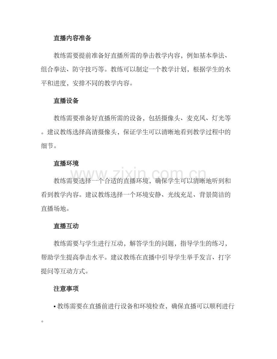 拳击教学直播方案.docx_第2页