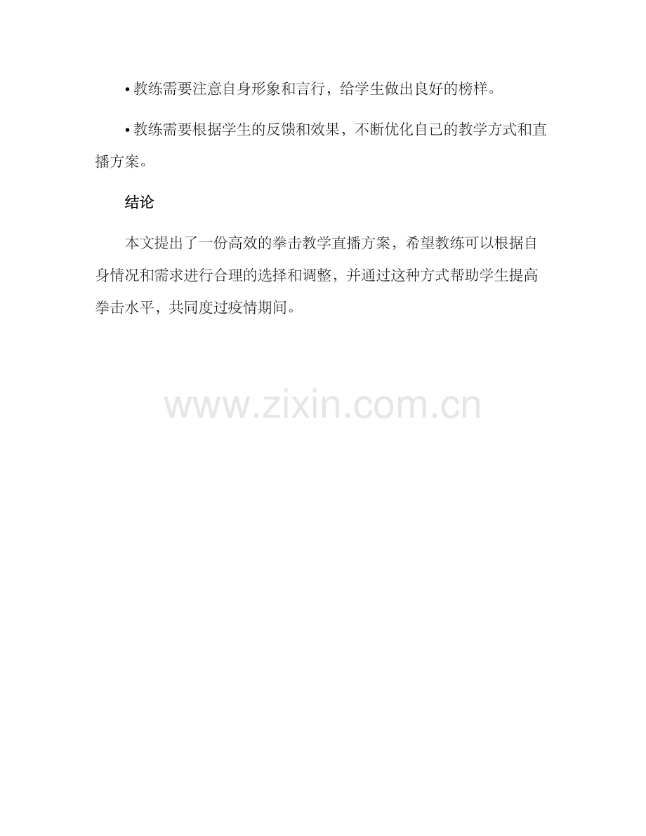 拳击教学直播方案.docx_第3页