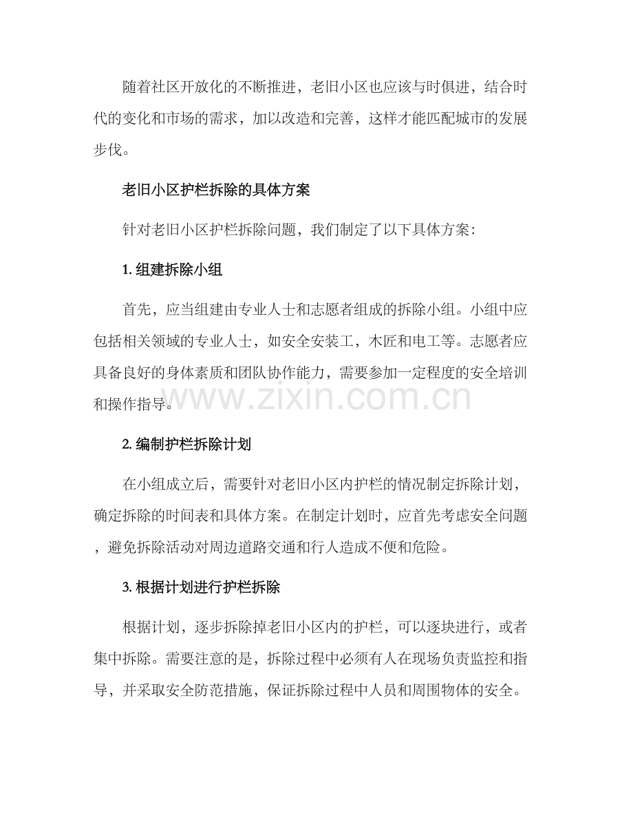 老旧小区护栏拆除方案.docx_第2页