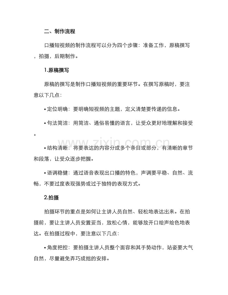 口播拍摄方案.docx_第2页