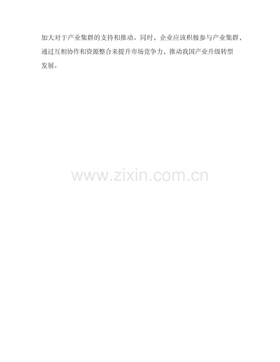 培育产业发展集群方案.docx_第3页