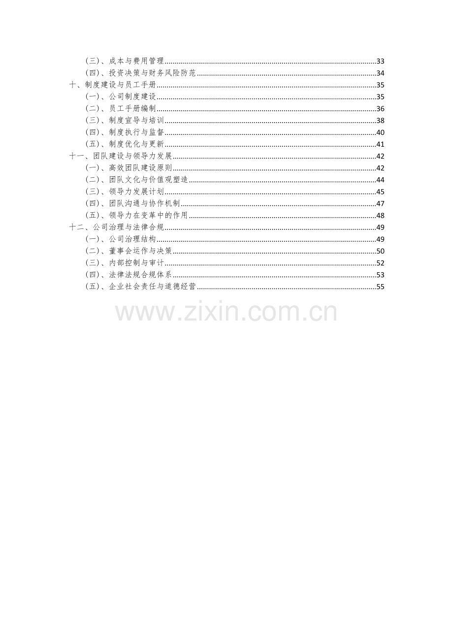 2024年鱼、虾、贝、藻类基因工程体项目投资分析及可行性报告.docx_第3页