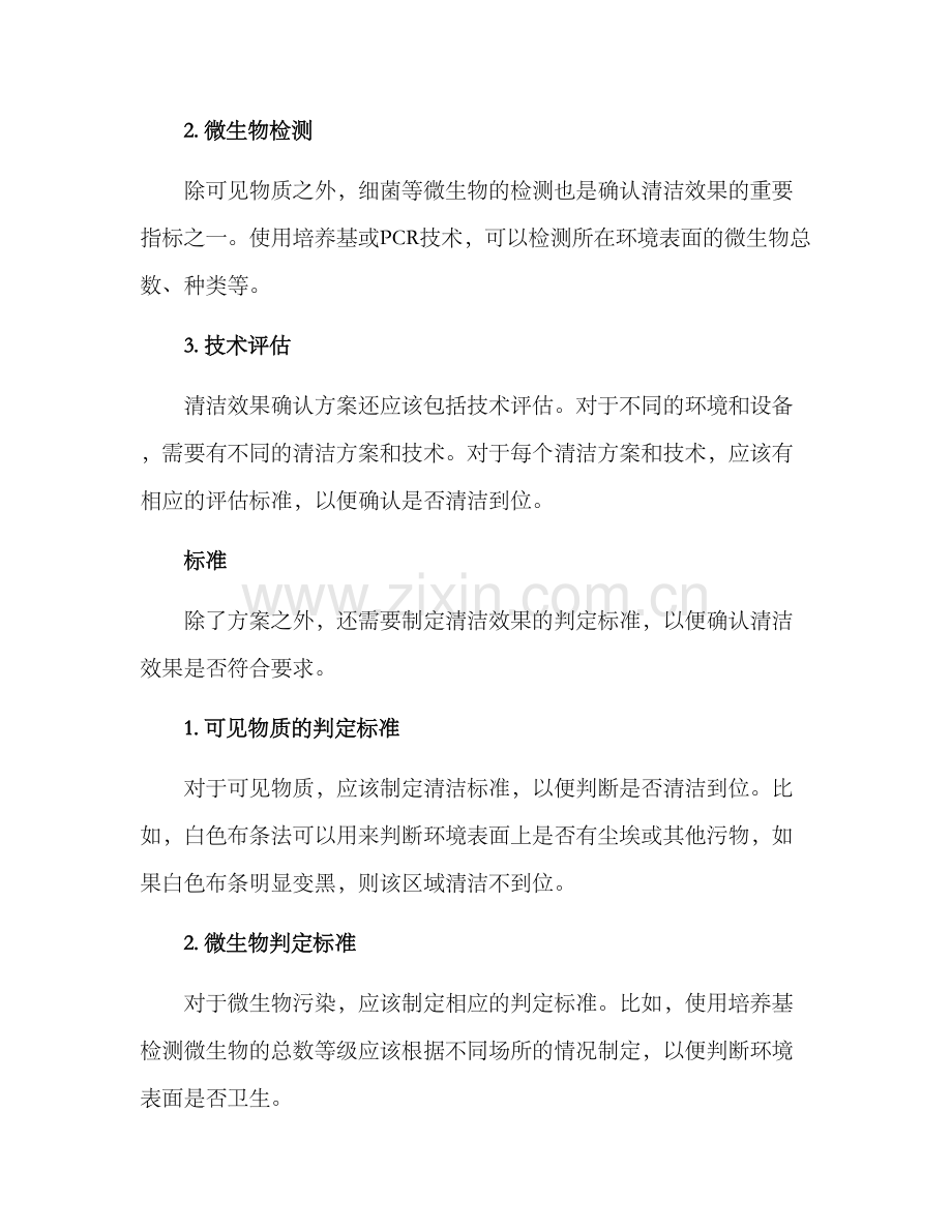 清洁效果确认方案.docx_第2页