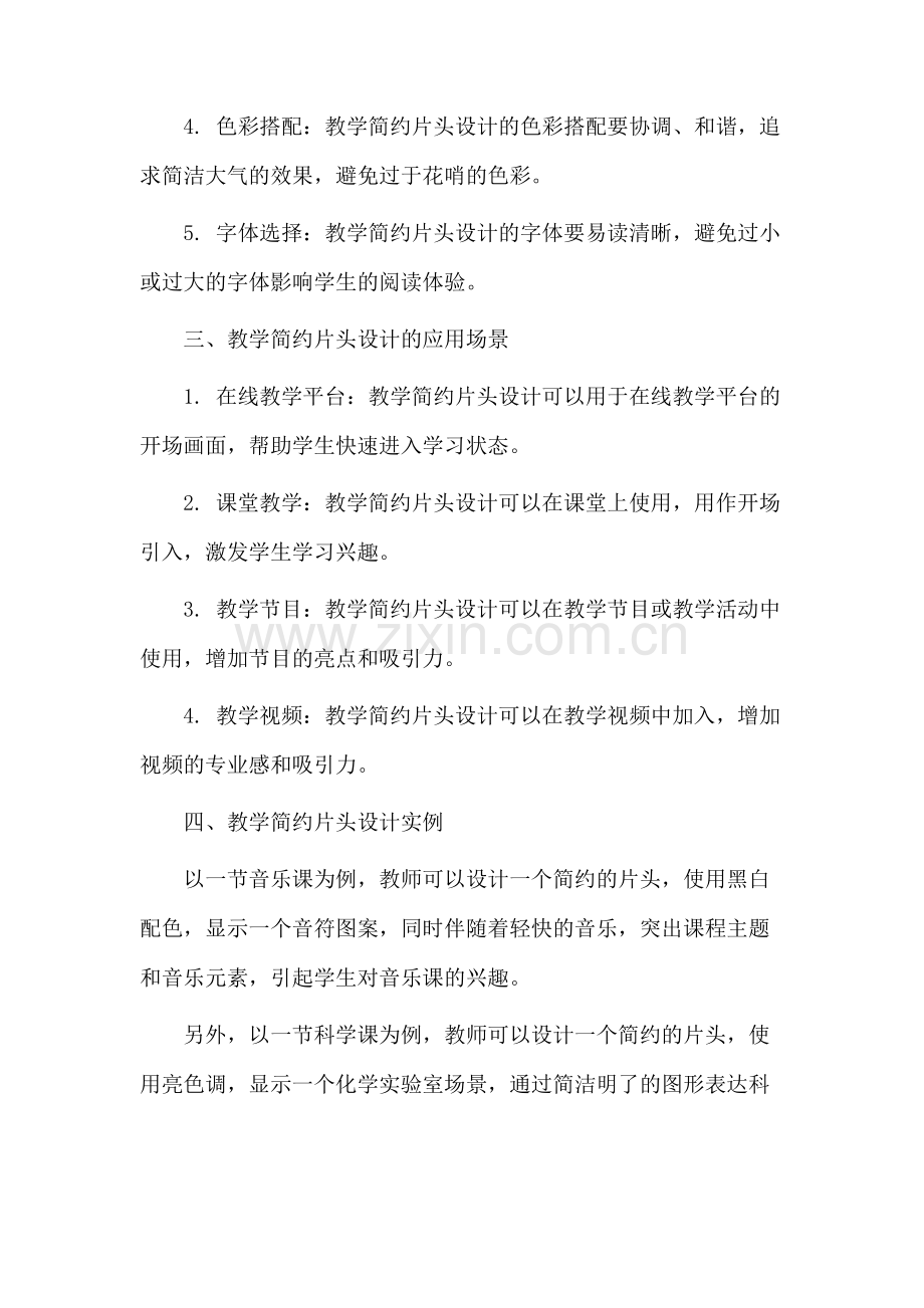 教学简约片头设计.docx_第2页