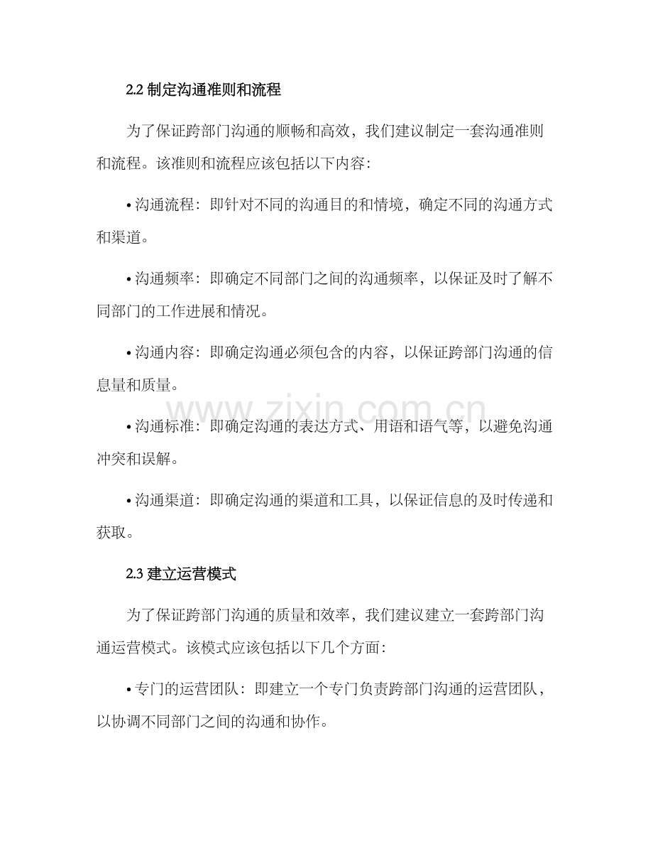 跨部门沟通汇总方案.docx_第2页