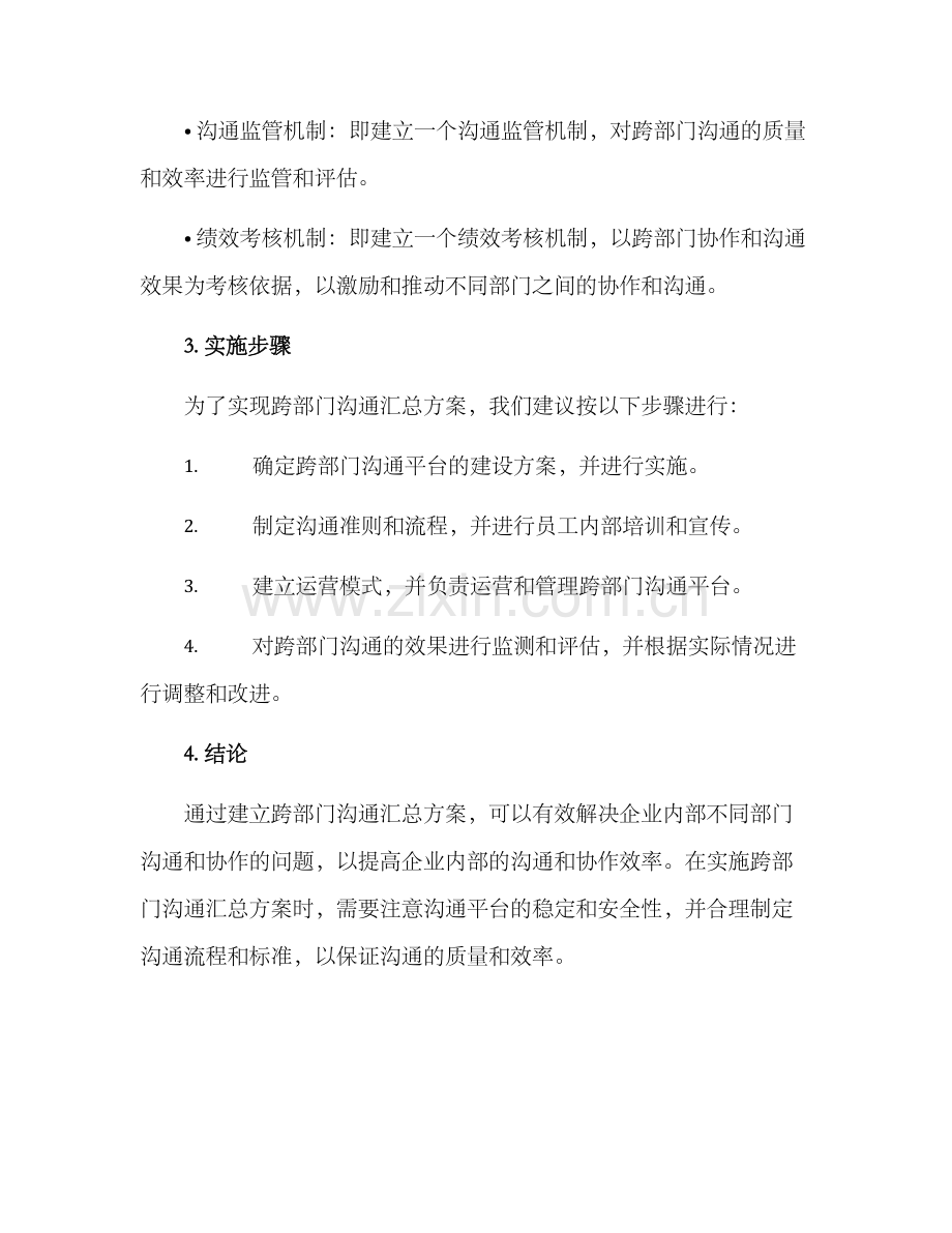 跨部门沟通汇总方案.docx_第3页