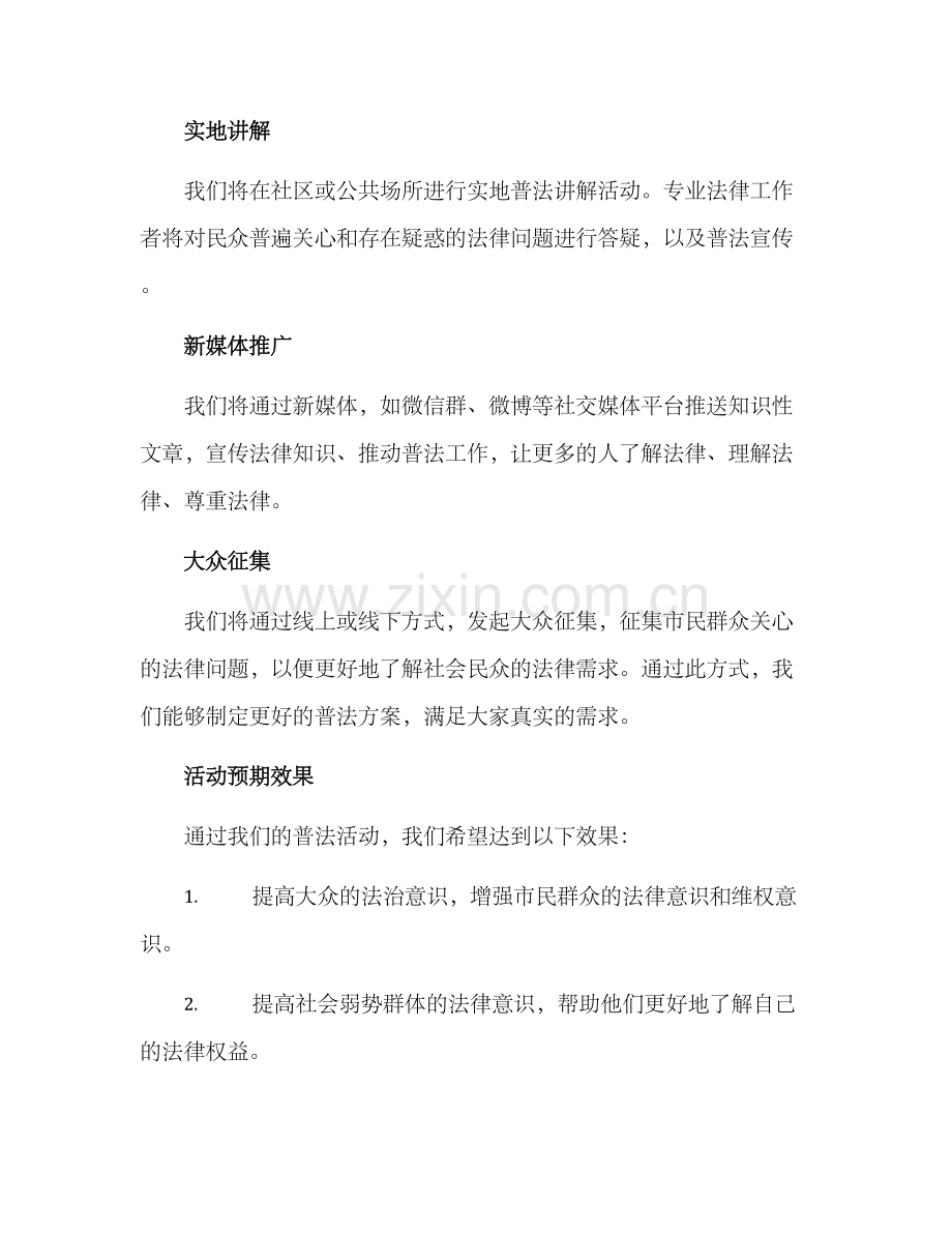 普法活动方案.docx_第2页