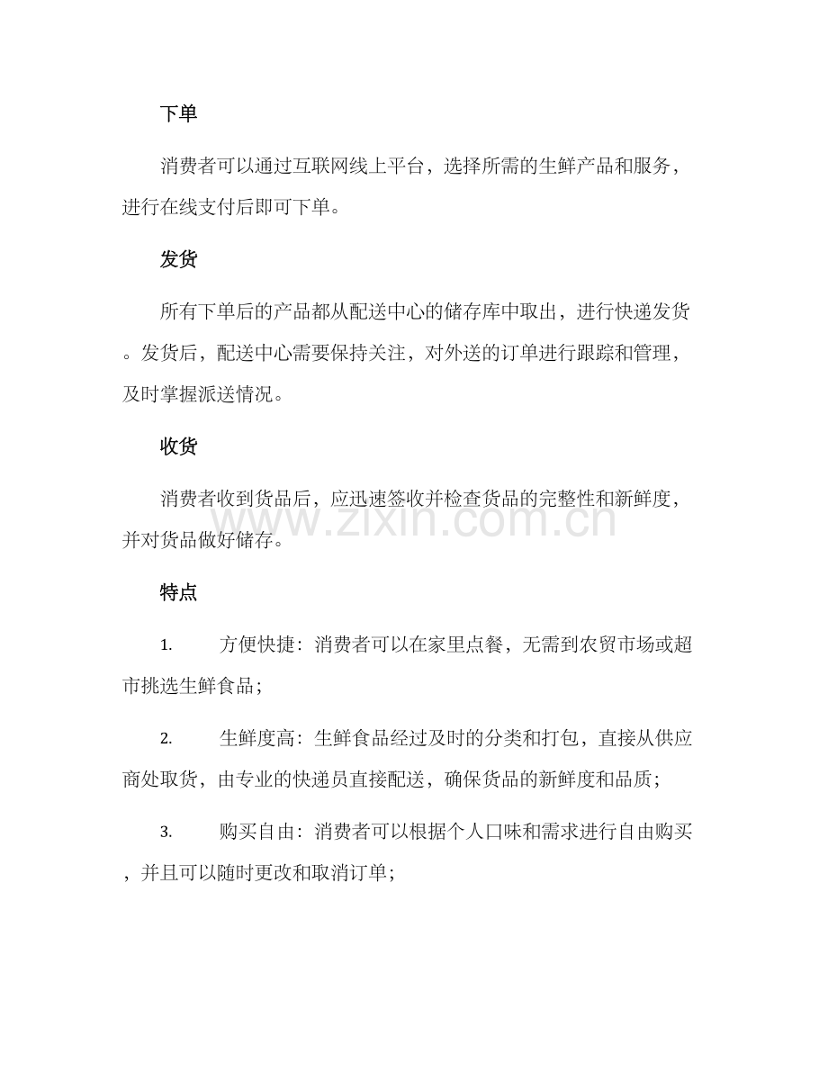 山西社区生鲜配送方案.docx_第2页