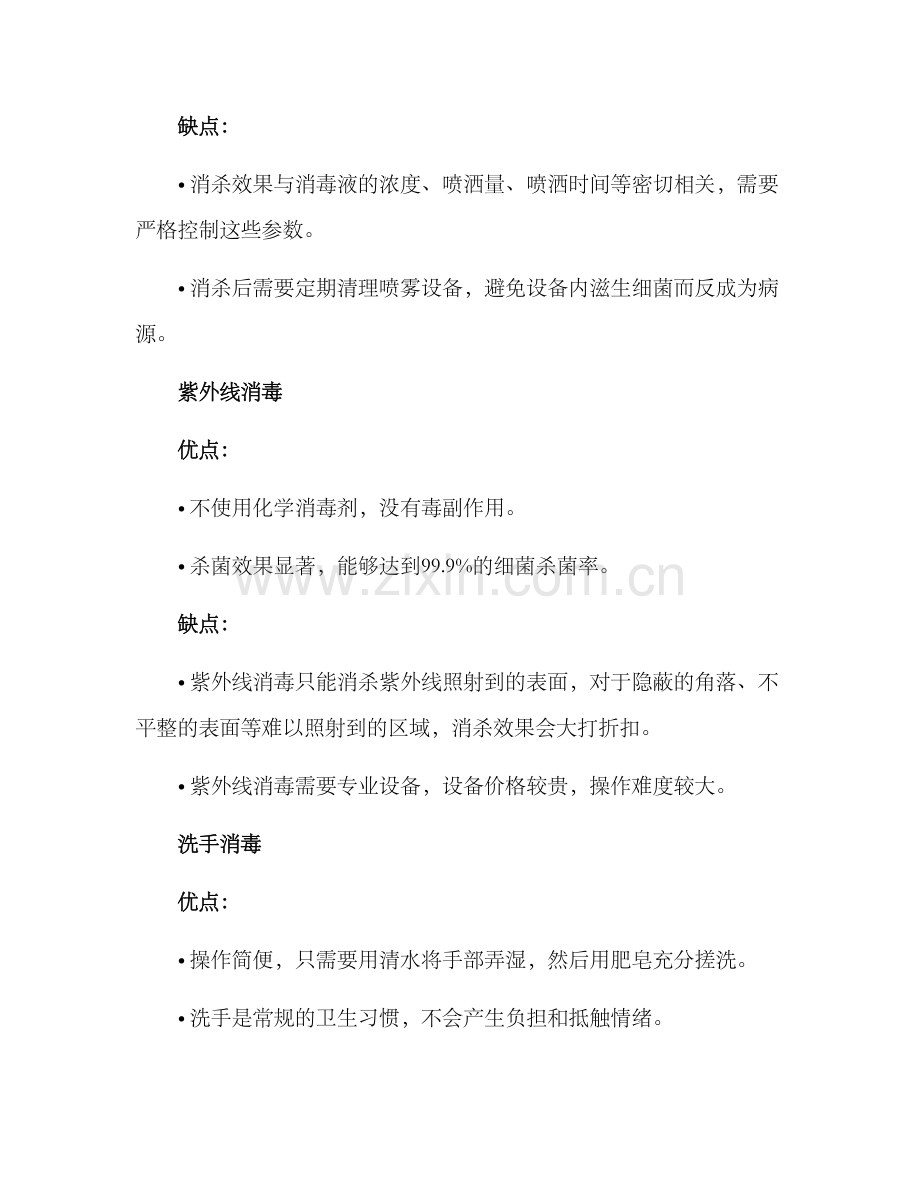 评估消杀方案.docx_第2页