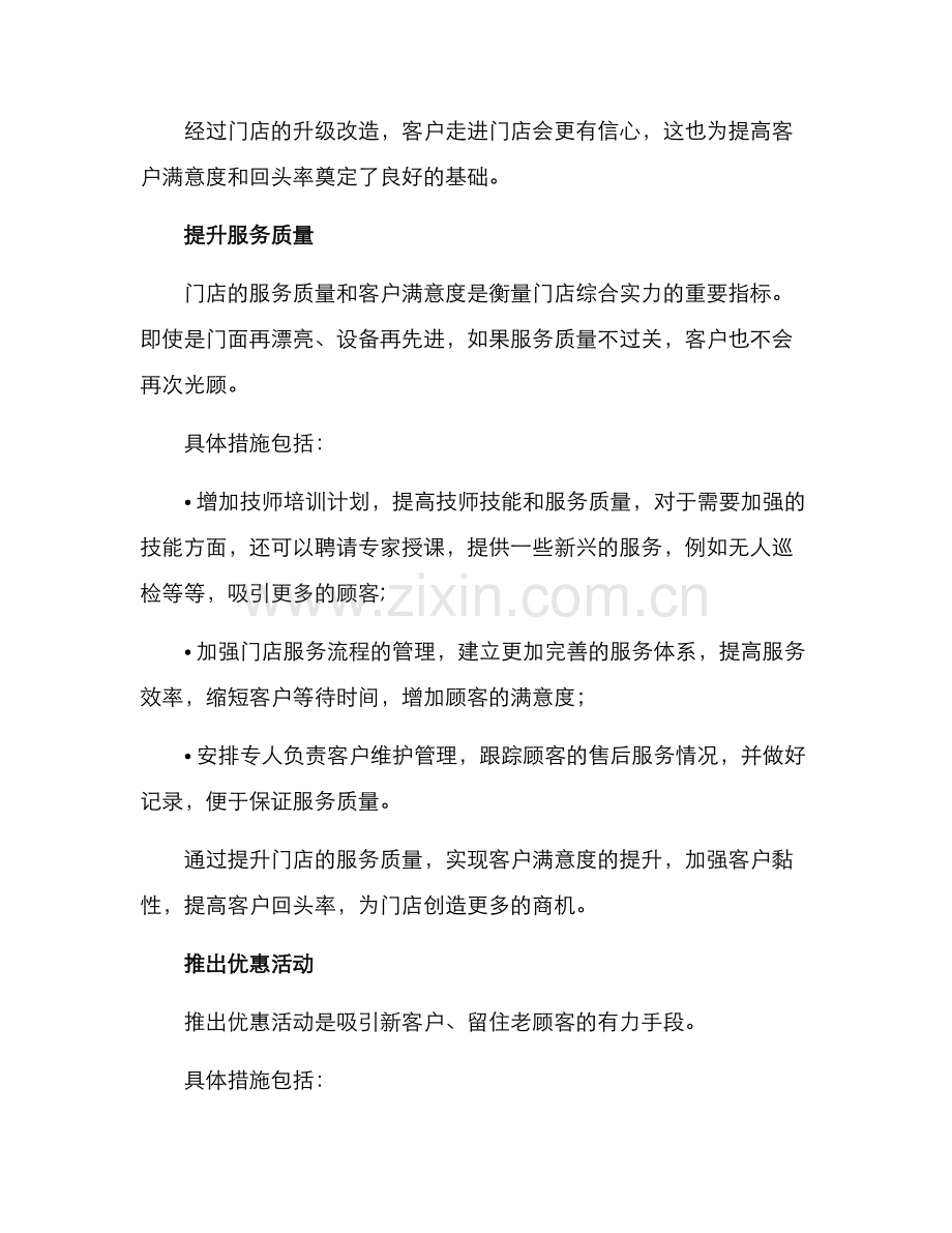 汽修门店升级活动方案.docx_第2页