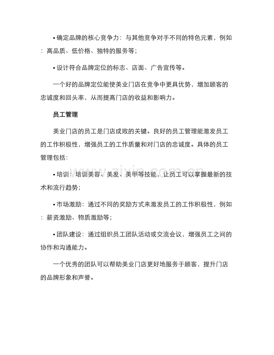 美业门店运行方案.docx_第2页