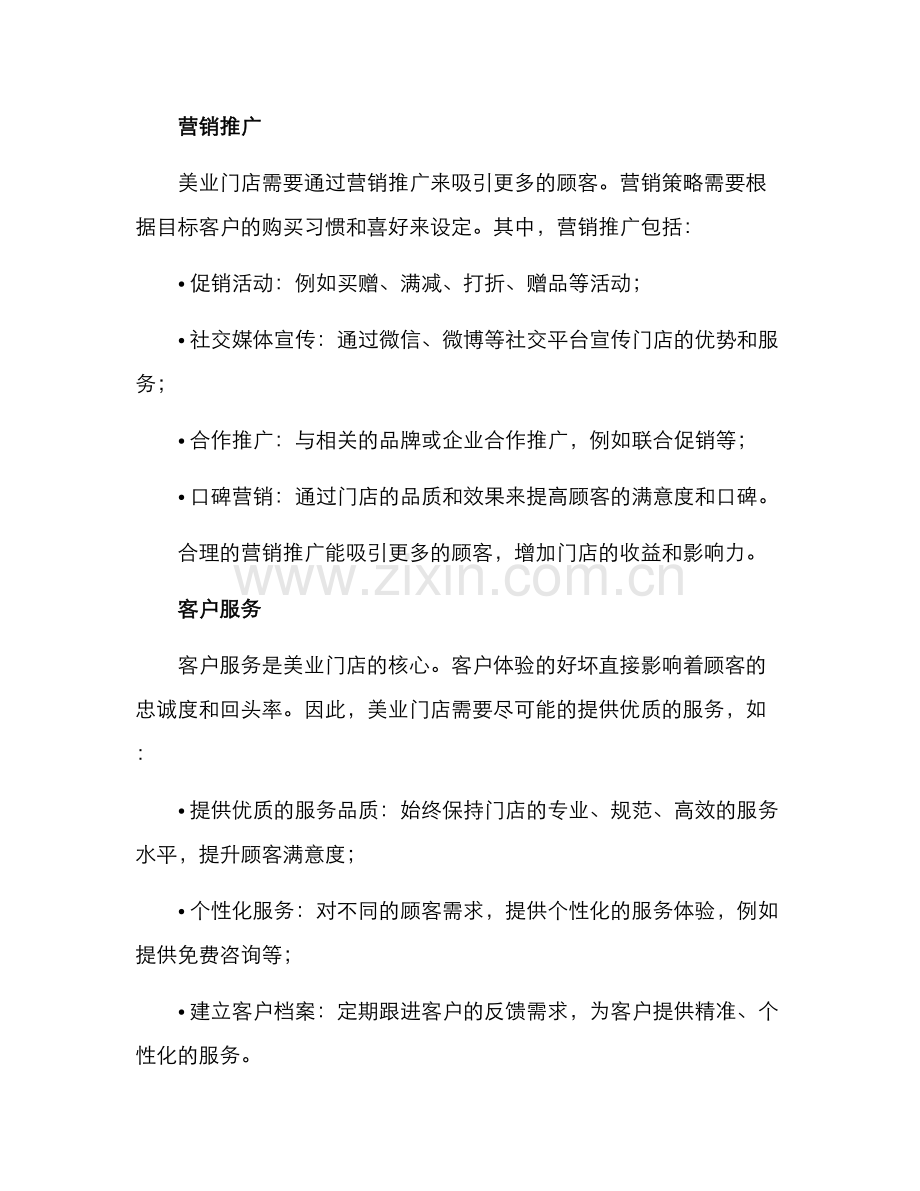 美业门店运行方案.docx_第3页