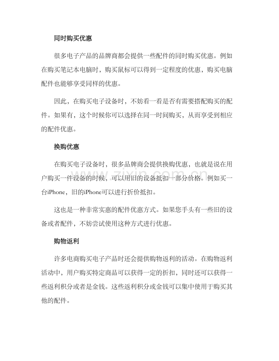 配件优惠方案.docx_第2页