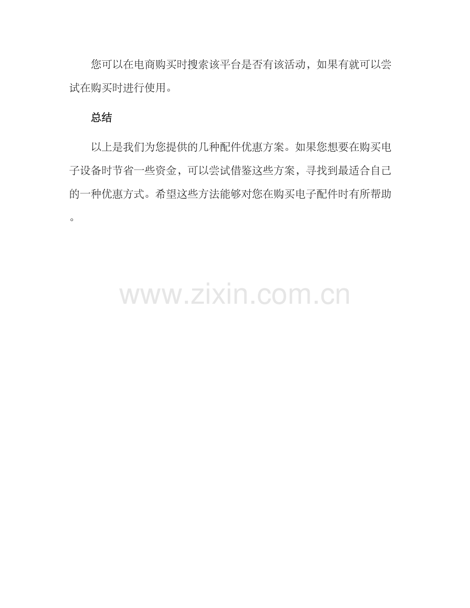 配件优惠方案.docx_第3页