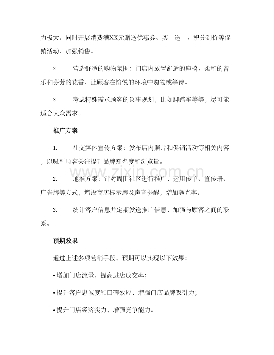 门店销售活动策划方案.docx_第2页