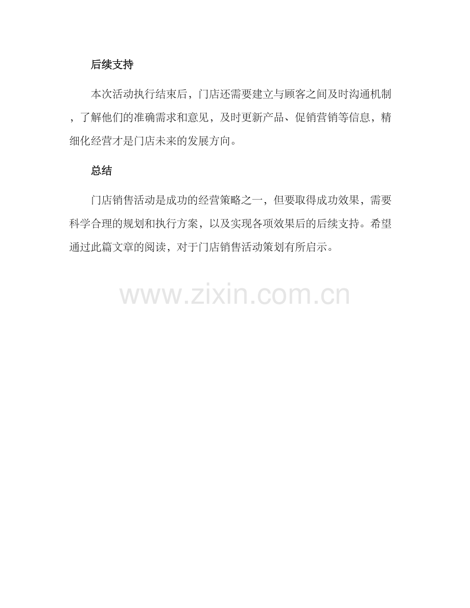 门店销售活动策划方案.docx_第3页