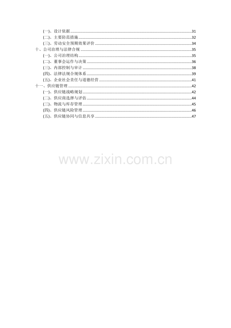 2024年紫外固化材料项目可行性研究报告.docx_第3页