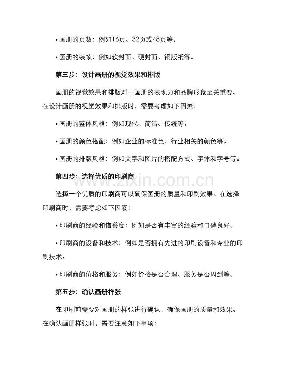 企业画册印制方案.docx_第2页