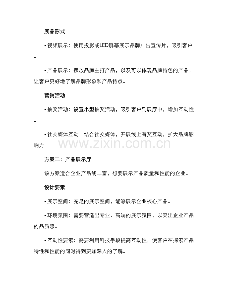 设计与创意展厅方案.docx_第2页