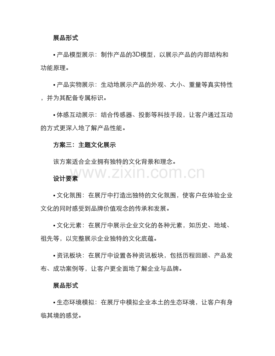 设计与创意展厅方案.docx_第3页