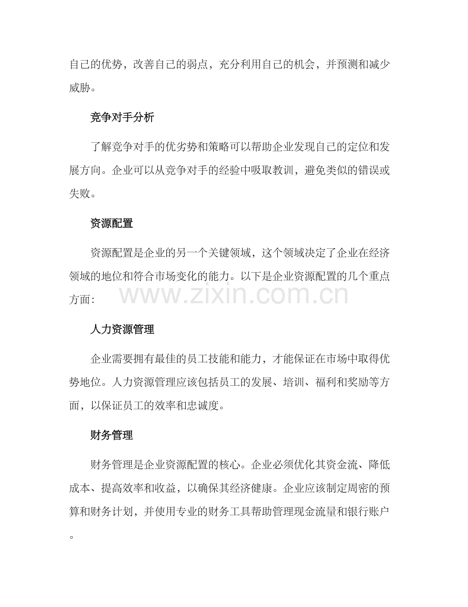 决策运营方案集.docx_第2页