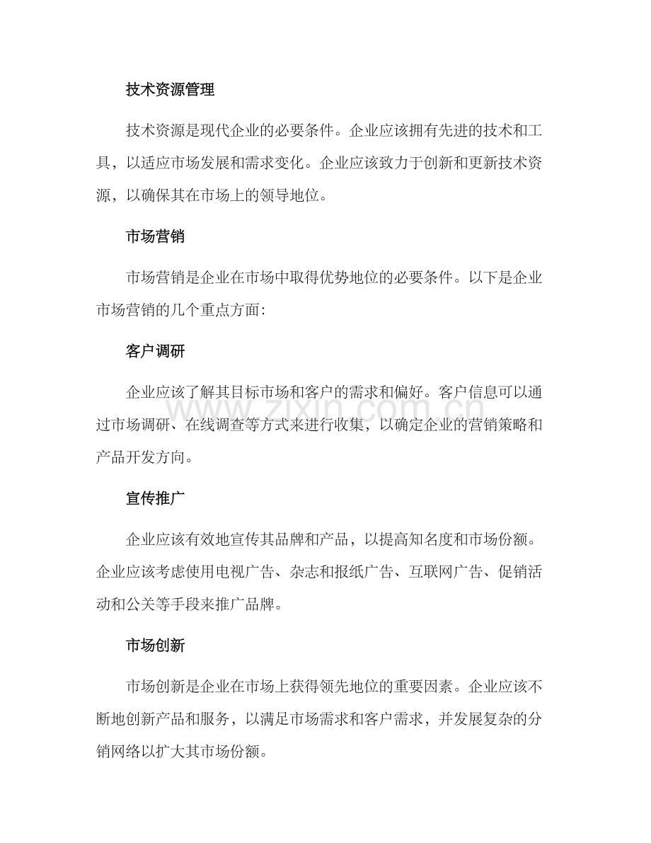 决策运营方案集.docx_第3页