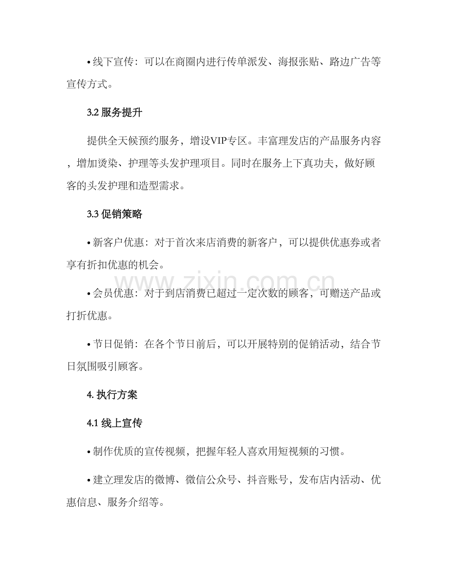 理发店营销策划方案.docx_第2页