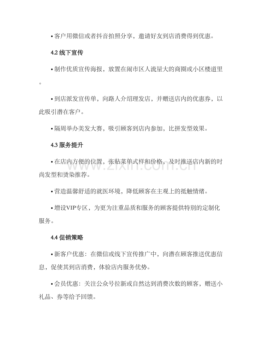 理发店营销策划方案.docx_第3页