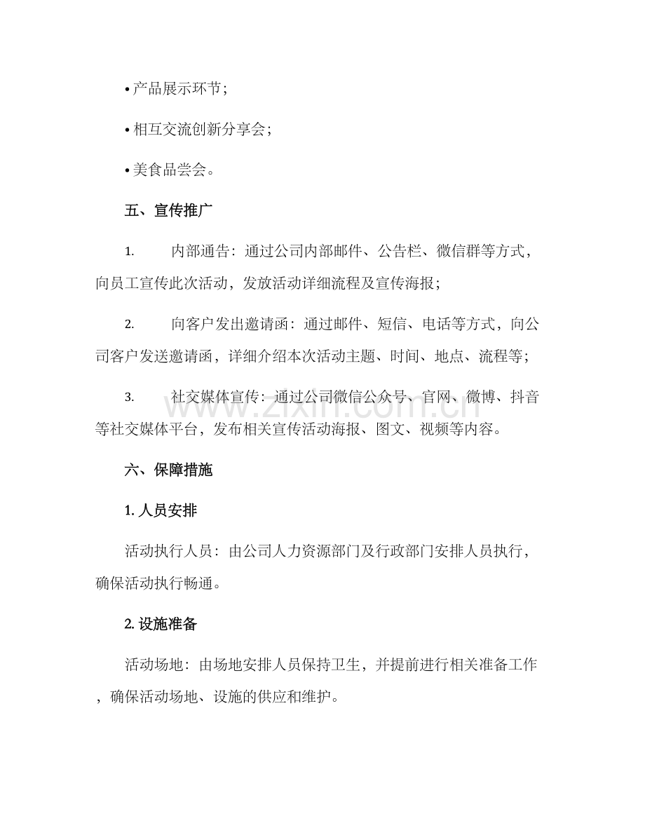 庆祝活动实施方案.docx_第3页